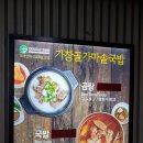 가창골가마솥국밥 이미지