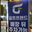 새로 생긴 천안 골프샵 중고 골프 아울렛 로스트볼 그립 교체 구매 후기