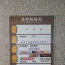 케어필라테스노은