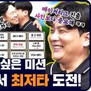 [국대클라쓰2 7회] 레이디티에서 치면 몇 개 칠까?💥또 그림나오나요?🔥완전 강추 빙고미션은 덤! 이미지