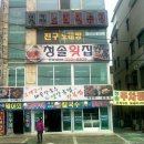 청솔당구장 이미지