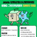 강화군청소년문화의집 | 강화군 청소년 문화의 집, ESG 그린코딩캠프 참가자 모집