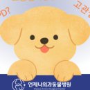 배방동물병원 이미지