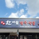 한마음정육식당 오창2산단점