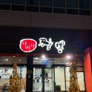 이비가짬뽕(광주수완점) | 수완지구 불향 가득한 짬뽕 맛집, 이비가짬뽕 내돈내산 후기