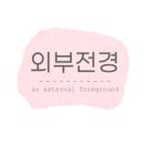 벧엘청과 이미지