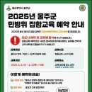 민방위 교육센터 이미지