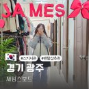 광주 곤지암 스키장 렌탈샵 예약 후기 제임스보드