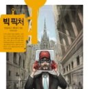 빅픽처6(Big Picture6) 이미지