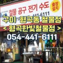 경북전기철물 - 남구 용호로42번길 51 | 경북전기철물