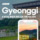 하프문베이 | 경기도 동두천 가족여행 계곡 근처 애견 동반 가능 감성숙소 하프 문 베이 방문 후기