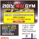 라이노 복싱 GYM 이미지