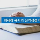 한국교회 기독신문 <본헤럴드> 성경과 말씀 바울이 말한 사도, 선지자, 복음전도자, 목사, 교사는 누군가?
