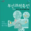 부산과학기술협의회