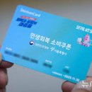 민생회복 쿠폰 이미지