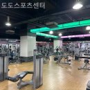 도도스포츠센타 | 범계역헬스장 도도스포츠센터 시설 위치 정보