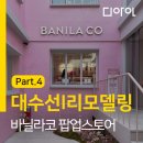주식회사더함건축사사무소 | l리모델링] 성수동 근린생활시설 대수선, 리모델링-4 : 사용승인 완료, 그 이후_(주)디아인건축사사무소