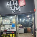 거묵프라자6 | 파주 무한리필/운정 고기집/운정 무한리필 - 백년손님서서갈비무한리필