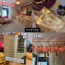 별궁 - 남해군 동부대로1876번다길 7-12 | 원주용한점집 찾는다면 단구동 별궁아씨 현실상담 후기