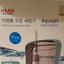 HAAN AquaJet Oral Irrigator $25 이미지