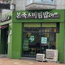 본죽(동산이마트점) 이미지