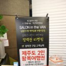살롱인더반 이미지