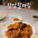 미남교차로 | 미남교차로 강남할매집, 싱싱한 해물찜과 감자사리까지 맛본 후기