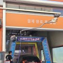 프로미카 세차장 | 대구 노터치 자동세차 대구 침산동 노터치 세차장 카워시