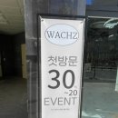와츠(Wachz)