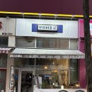 UR(파주시)-[청암로]-상-6 | [파주/목동동] 지브리 감성 일식 전문 <우마이동> 운정덮밥 맛집