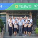 덕산농협 이미지