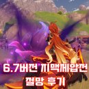 지맥 - 영등포구 경인로71길 70 | 6.7버전 7월 원신 지맥제압전 절망 후기 및 파티공유