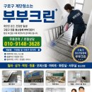 (주)이마트 구로점 | 구로구계단청소 전문업체 개봉동 구로동 빌라 상가 원룸 화장실청소