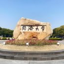 2027학년도 동제대학교 국제유학생 본과 모집요강 (중국어 강의) 이미지