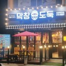 막창도둑 만촌메트로점 네이버블로그