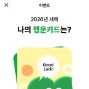 행운뽑기