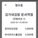 김가네김밥(운서역) 이미지