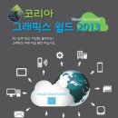 그래픽스