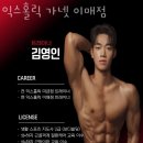익스홀릭 가넷 이미지