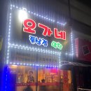오가네숯불구이 이미지