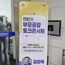 2024 김창옥 토크콘서트 | 김창옥 대표 부모공감 토크콘서트 솔직 후기