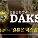 강남닥스결혼정보회사 이미지