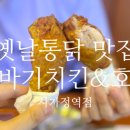 또바기치킨 사가정역점 이미지