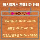 헬스플러스 구래2호점 이미지