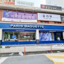 파리바게뜨과학대점