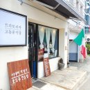 고동운식당