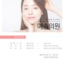 예솜의원 이미지