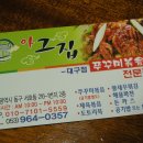 아그집쭈꾸미볶음 이미지