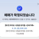 인싸 - 북구 동천로24길 17-15 | 인싸가족 뮤지컬 대구 공연 예매 후기! 봉자 봉두 보러 갑니다