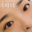 눈매컨설팅으로 홍대속눈썹펌유명한곳 더하다 마포